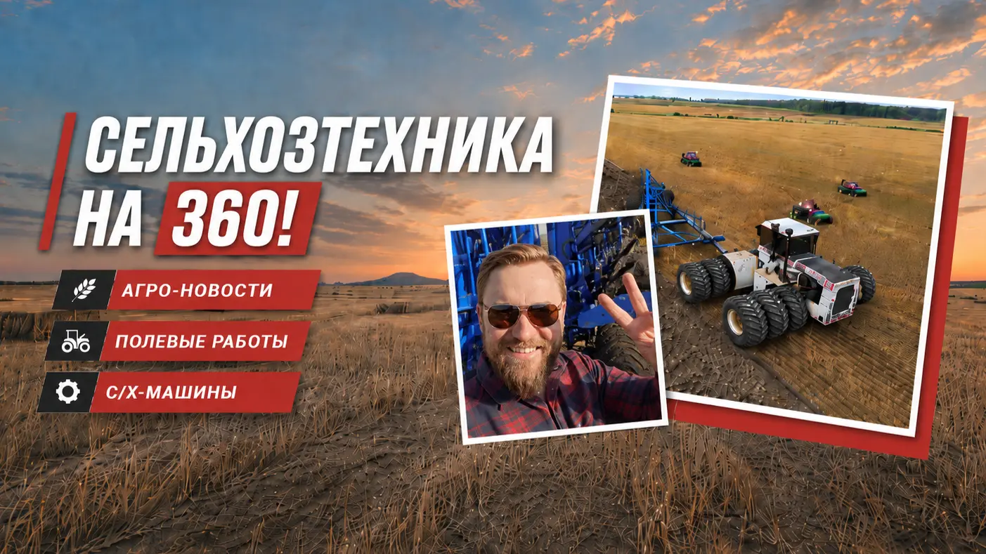 Обложка АгроСкаут360 о сельхозтехнике