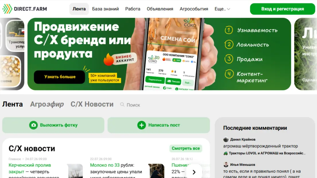 Раздел сельхозтехники в цифровой экосистеме Direct.Farm
