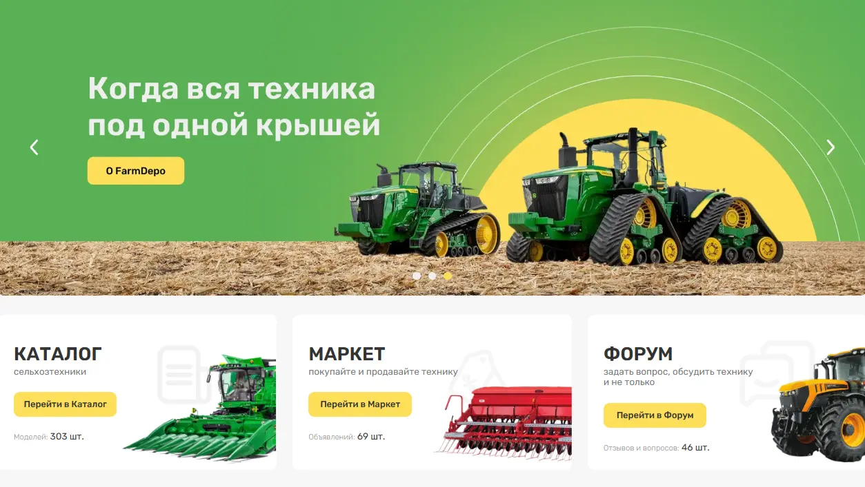 Интерфейс цифрового сервиса FarmDepo