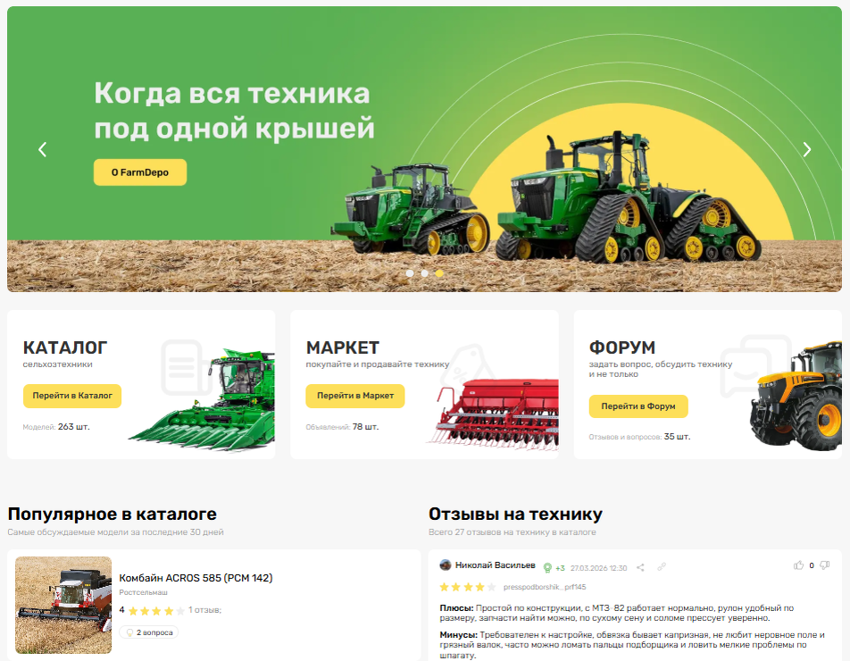 Главная страница платформы для рынка сельхозтехники FarmDepo